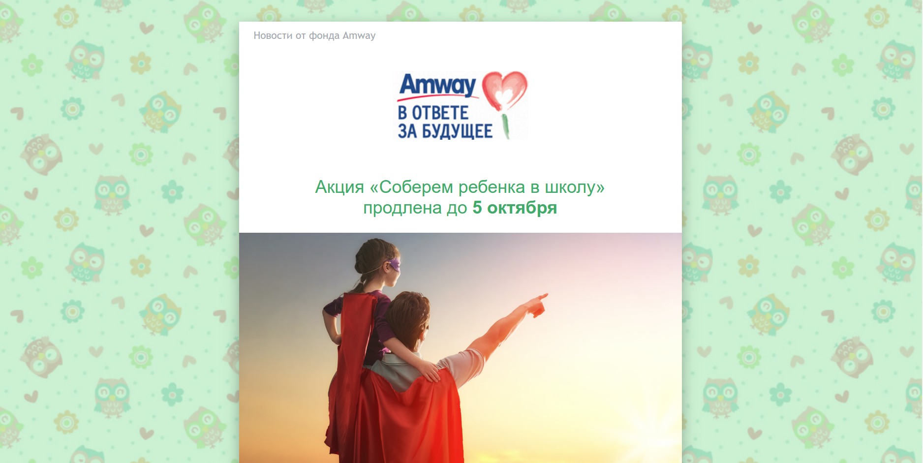 Amway For Future